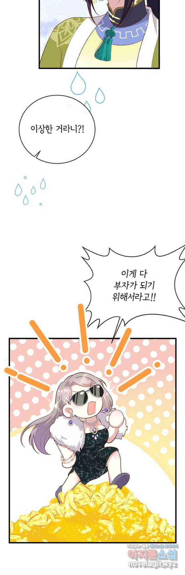 역하렘 나라의 낭군들 76화 13