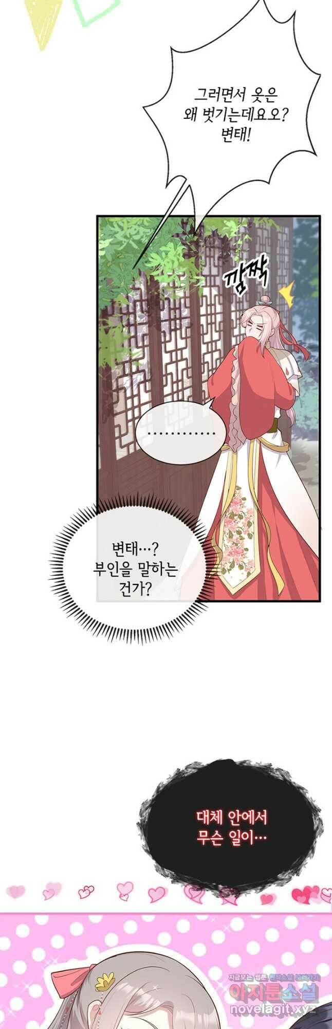 역하렘 나라의 낭군들 76화 23