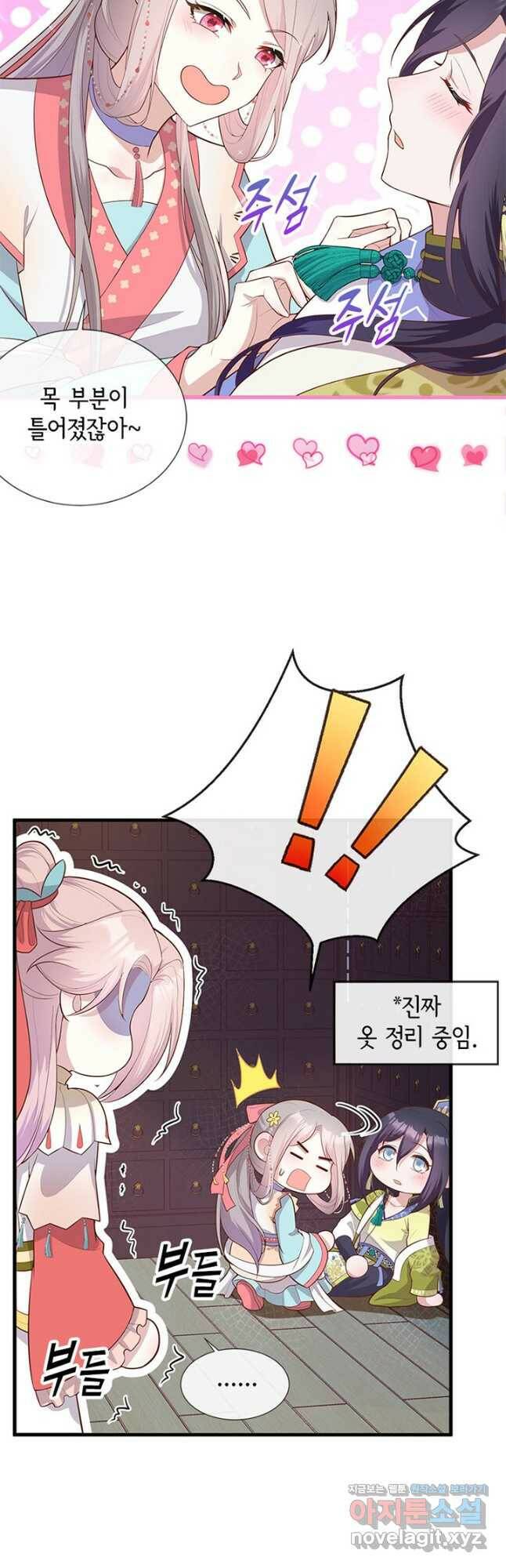 역하렘 나라의 낭군들 76화 24