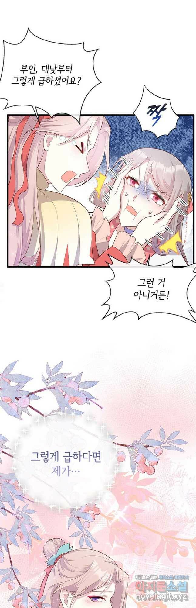 역하렘 나라의 낭군들 76화 25