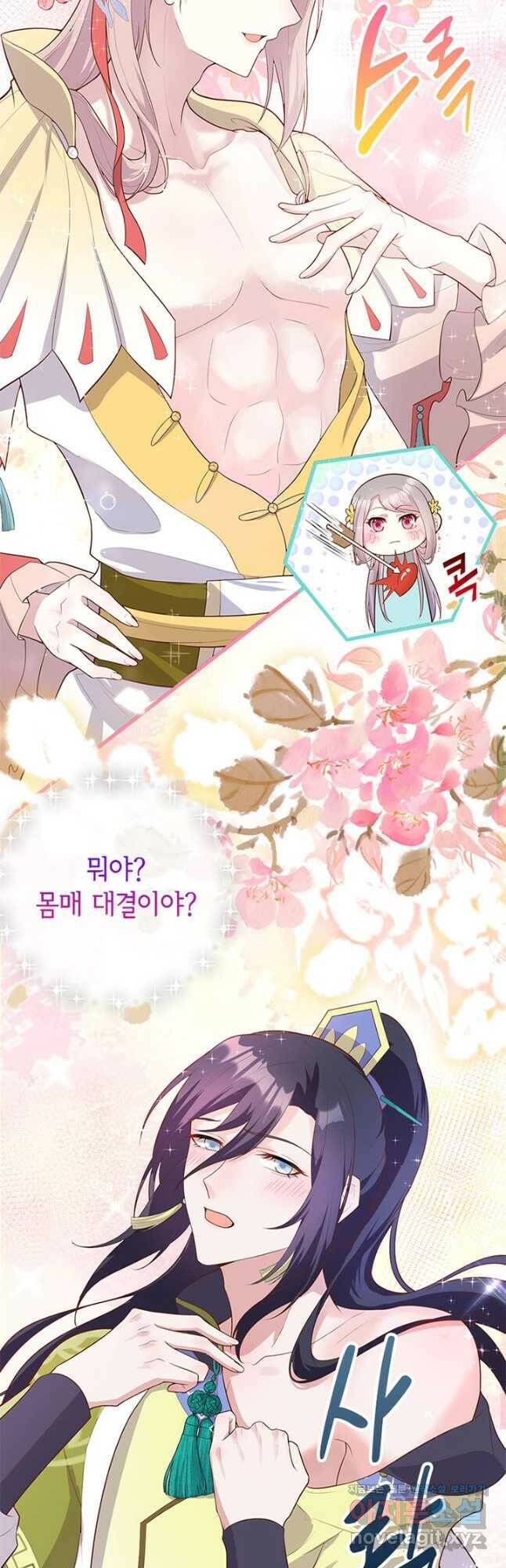 역하렘 나라의 낭군들 76화 26