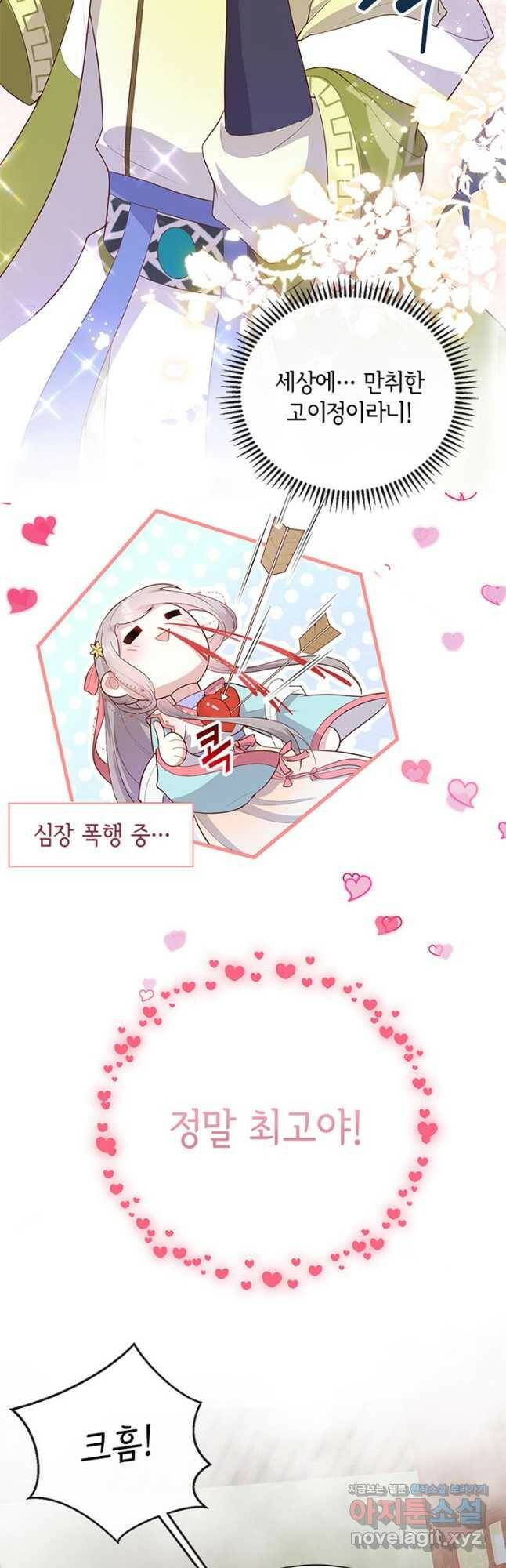 역하렘 나라의 낭군들 76화 27