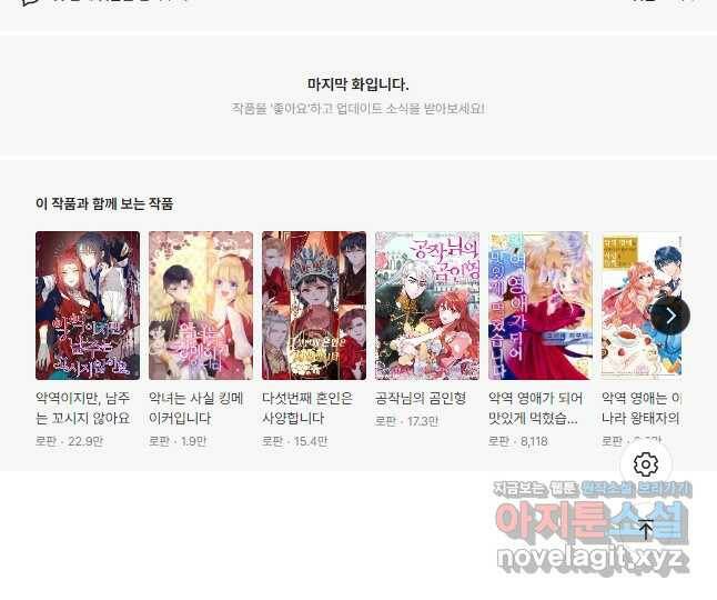 역하렘 나라의 낭군들 76화 29