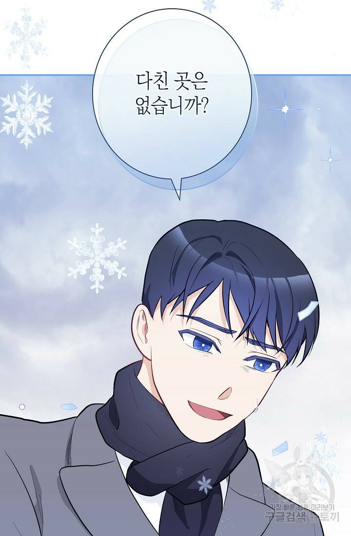 SSS급 로맨스 단편선 노드필드의 겨울엔 마법이 있다 7화 4