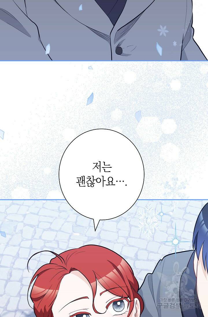 SSS급 로맨스 단편선 노드필드의 겨울엔 마법이 있다 7화 5