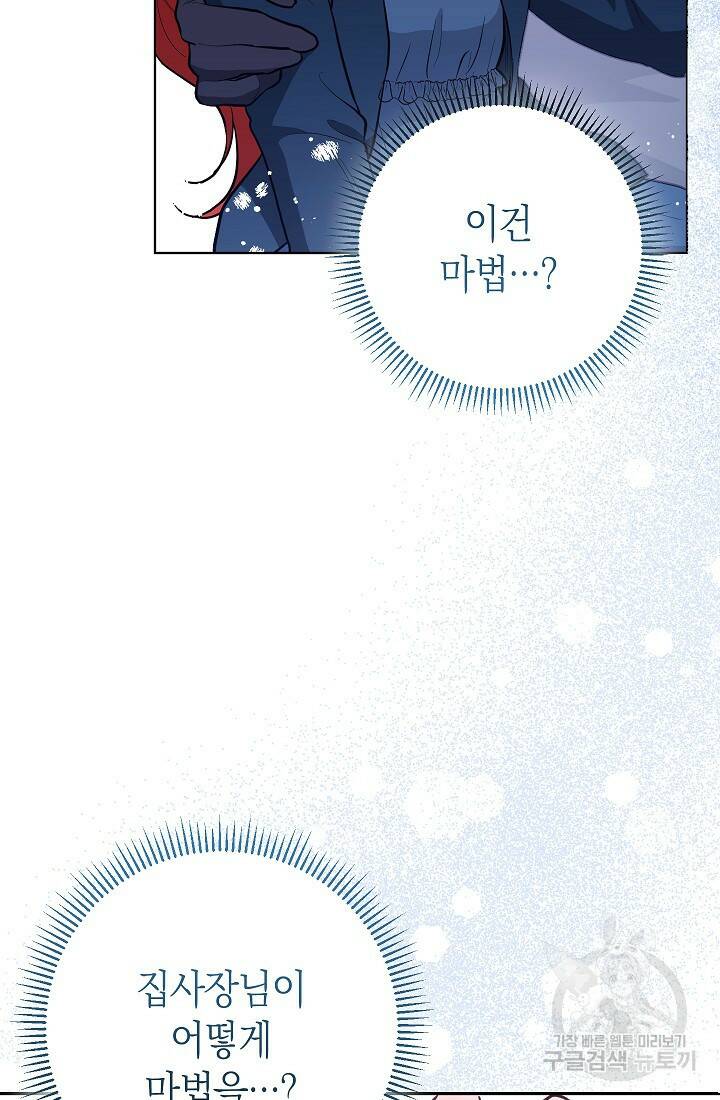 SSS급 로맨스 단편선 노드필드의 겨울엔 마법이 있다 7화 8