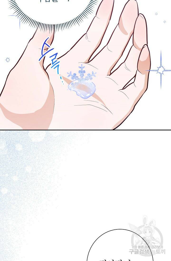 SSS급 로맨스 단편선 노드필드의 겨울엔 마법이 있다 7화 9