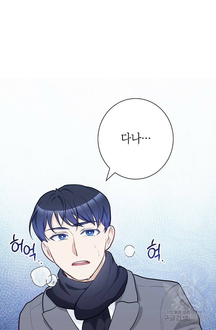 SSS급 로맨스 단편선 노드필드의 겨울엔 마법이 있다 7화 11