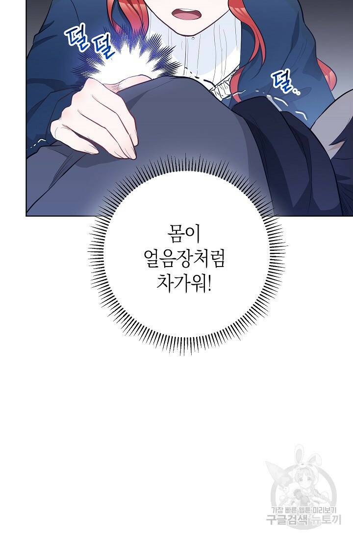 SSS급 로맨스 단편선 노드필드의 겨울엔 마법이 있다 7화 16