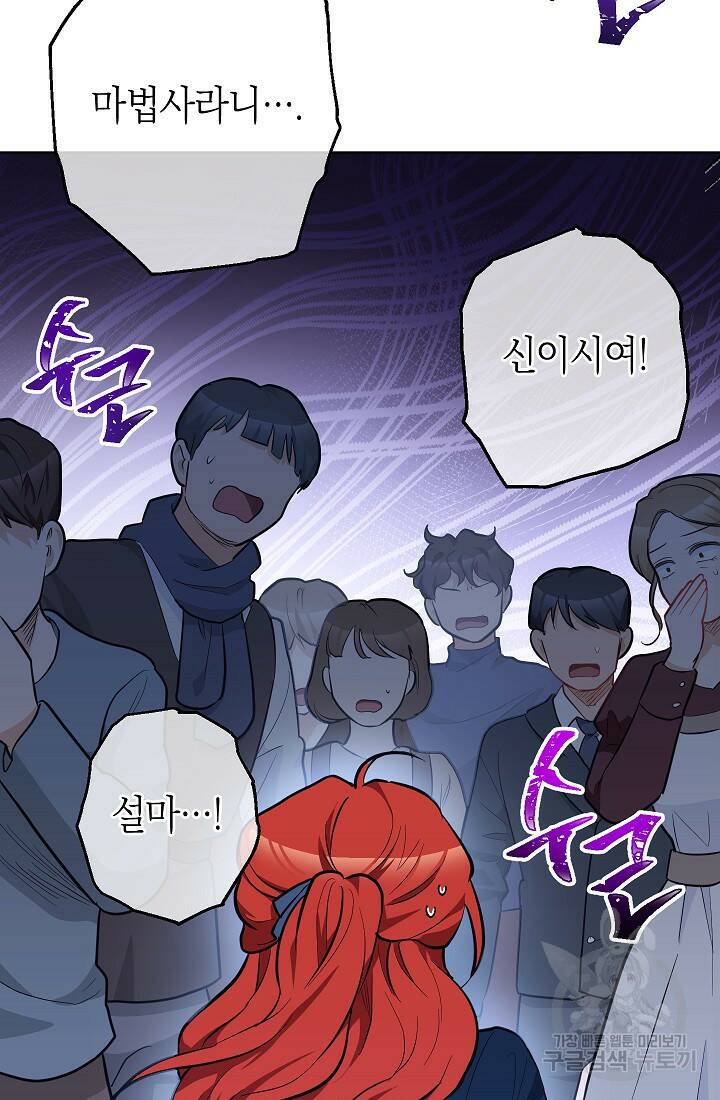 SSS급 로맨스 단편선 노드필드의 겨울엔 마법이 있다 7화 18