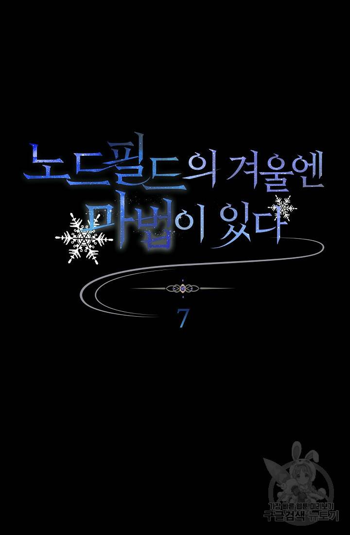SSS급 로맨스 단편선 노드필드의 겨울엔 마법이 있다 7화 25