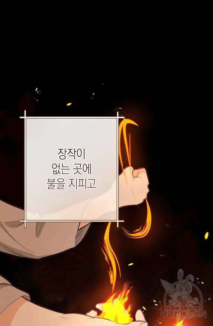 SSS급 로맨스 단편선 노드필드의 겨울엔 마법이 있다 7화 26