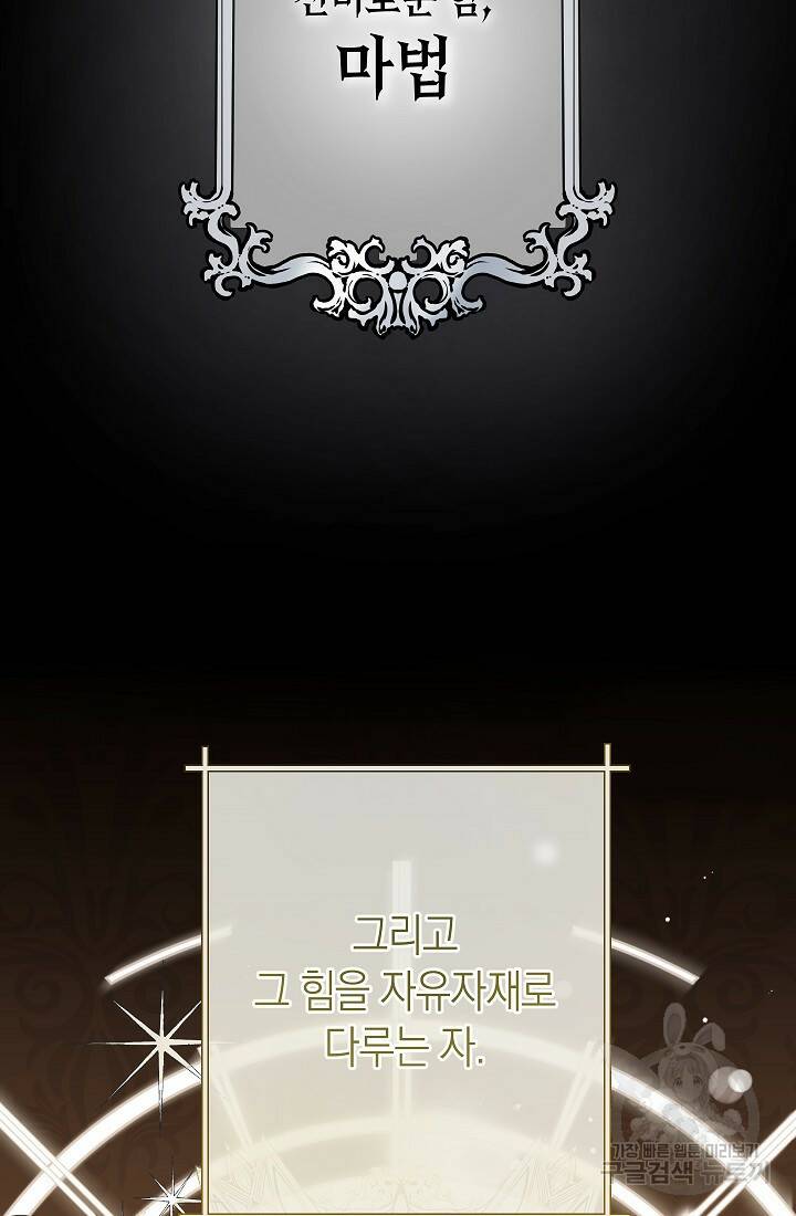 SSS급 로맨스 단편선 노드필드의 겨울엔 마법이 있다 7화 30