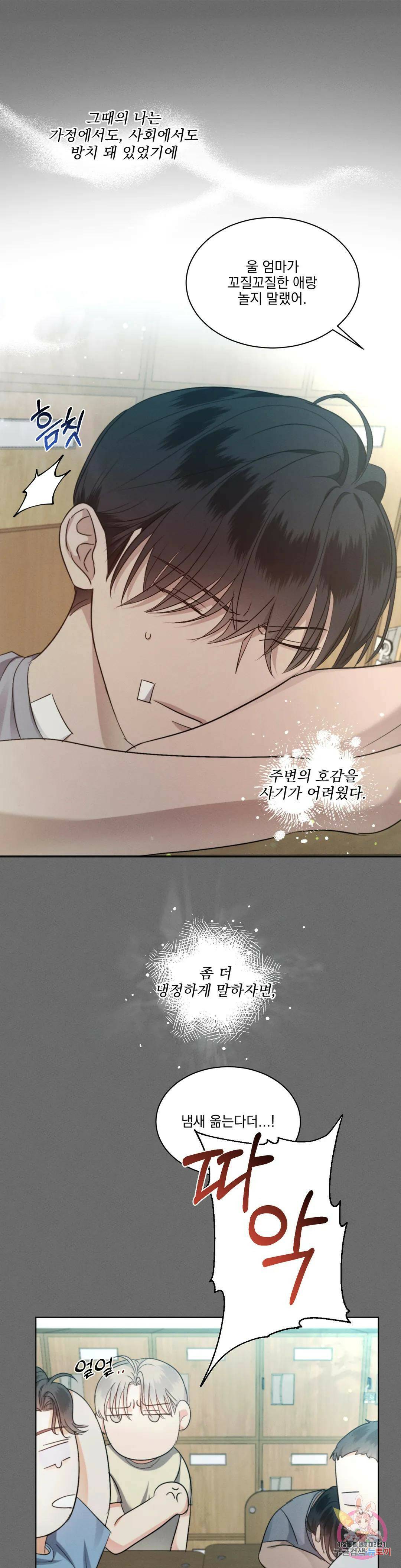 킥오프 30화 6
