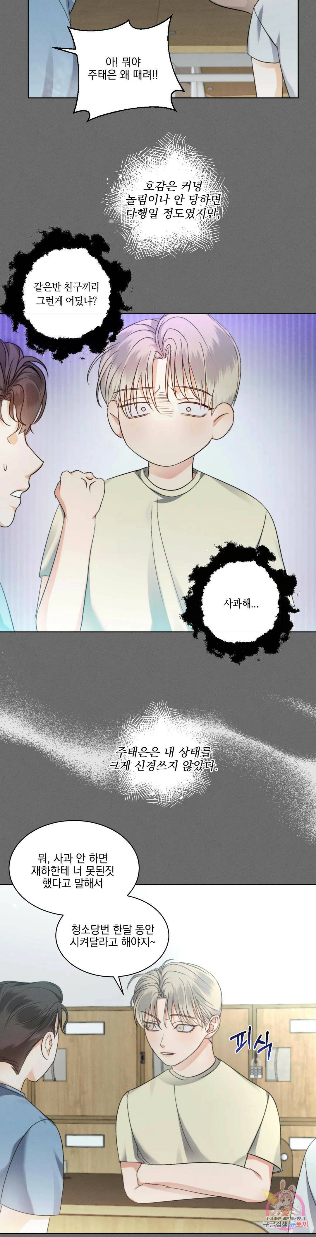 킥오프 30화 7