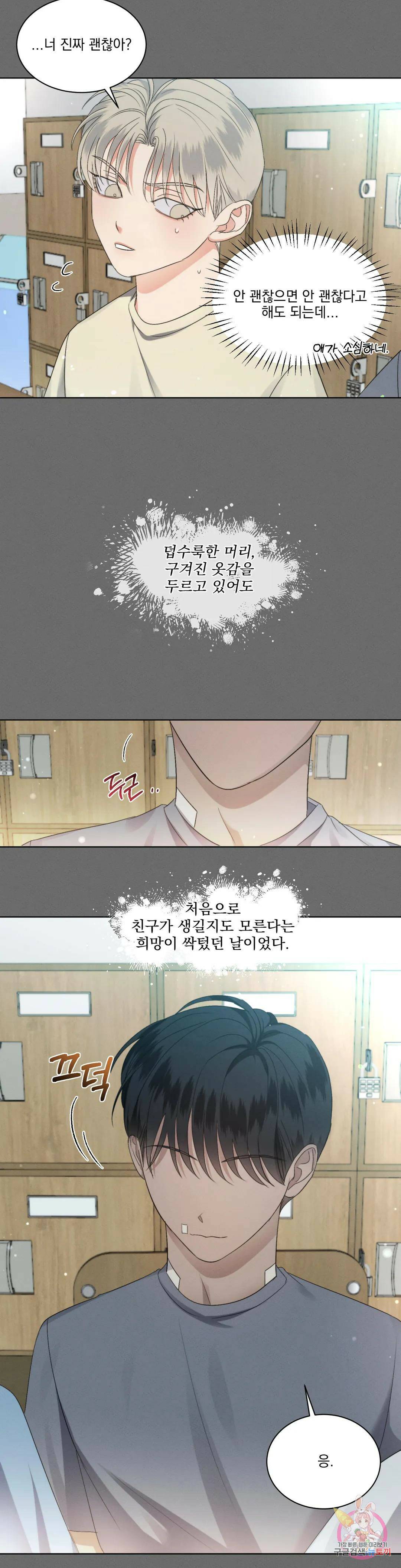 킥오프 30화 12