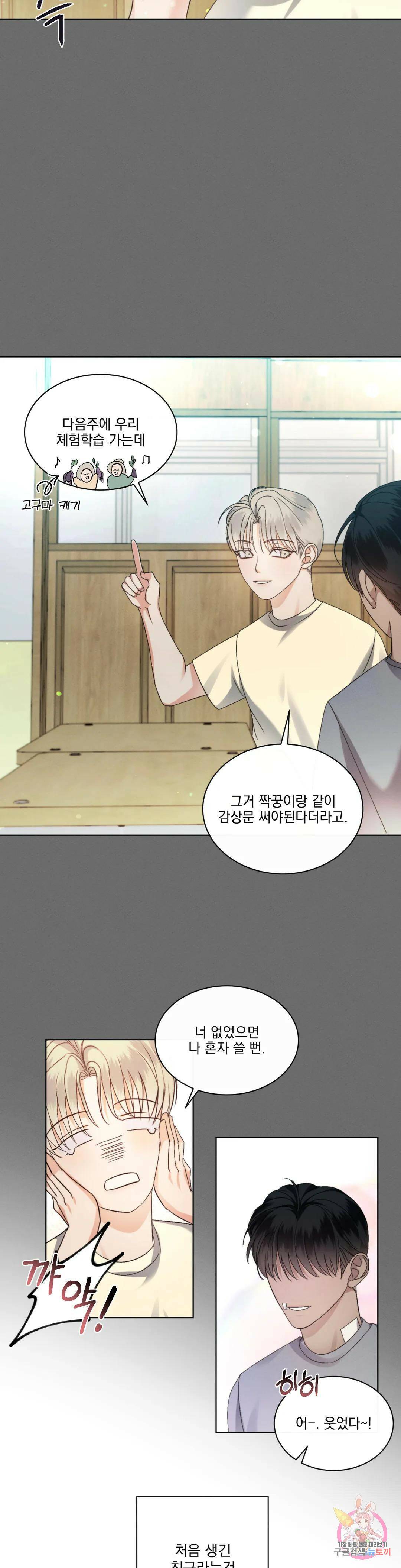 킥오프 30화 17
