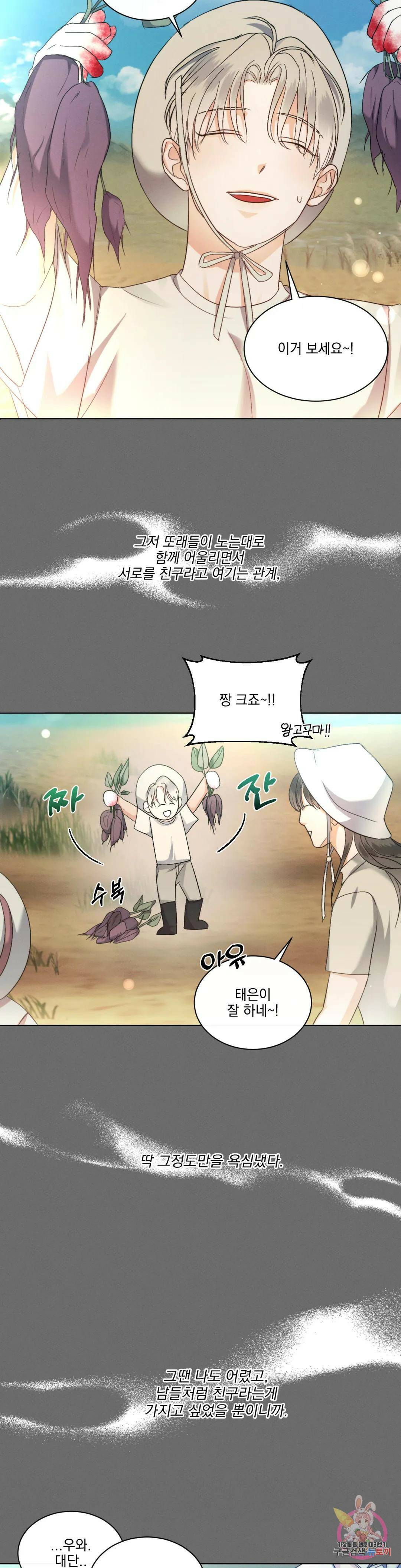 킥오프 30화 19