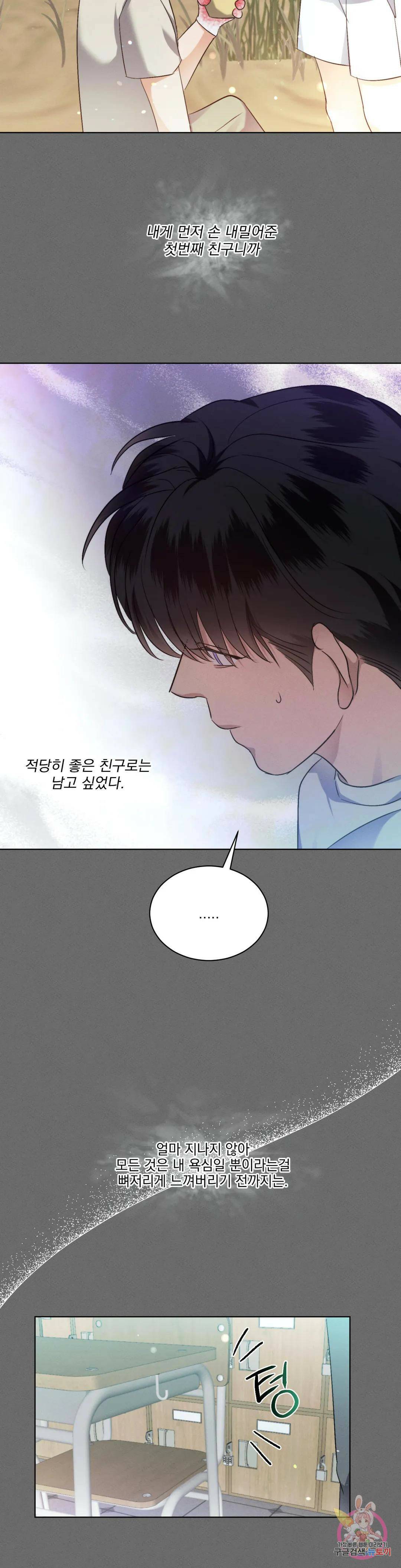 킥오프 30화 23