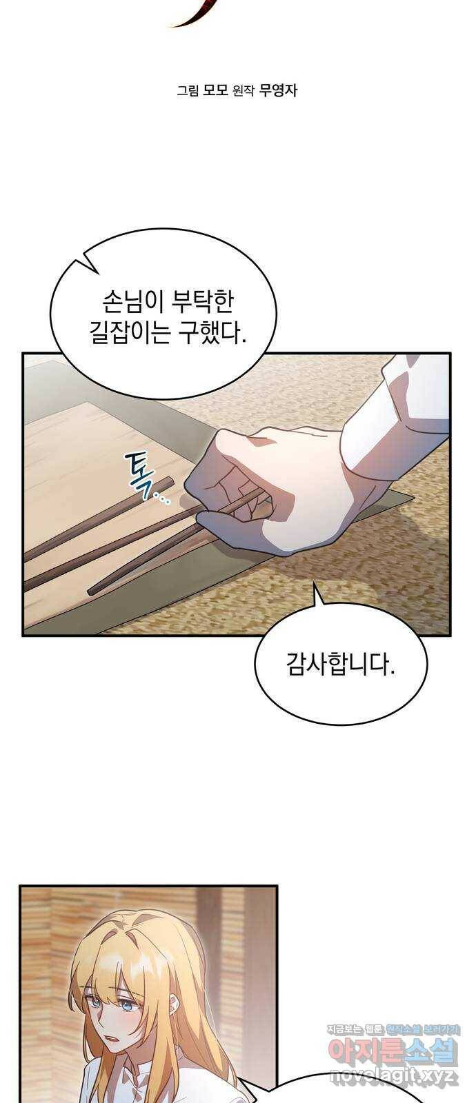 영웅&마왕&악당 6화: 영웅의 여행 1 7