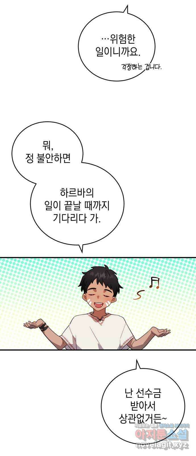 영웅&마왕&악당 6화: 영웅의 여행 1 49