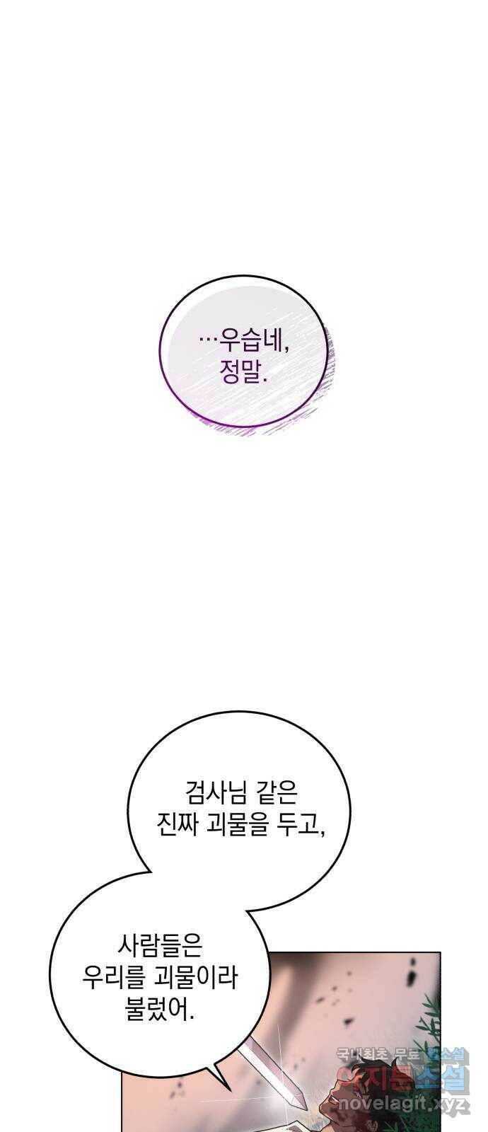 영웅&마왕&악당 15화: 익명의 공동작전 3 1