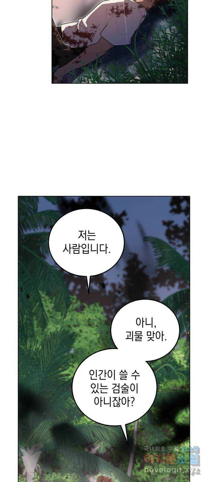 영웅&마왕&악당 15화: 익명의 공동작전 3 2