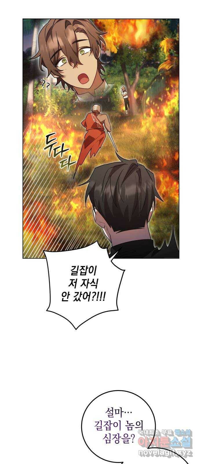영웅&마왕&악당 15화: 익명의 공동작전 3 38