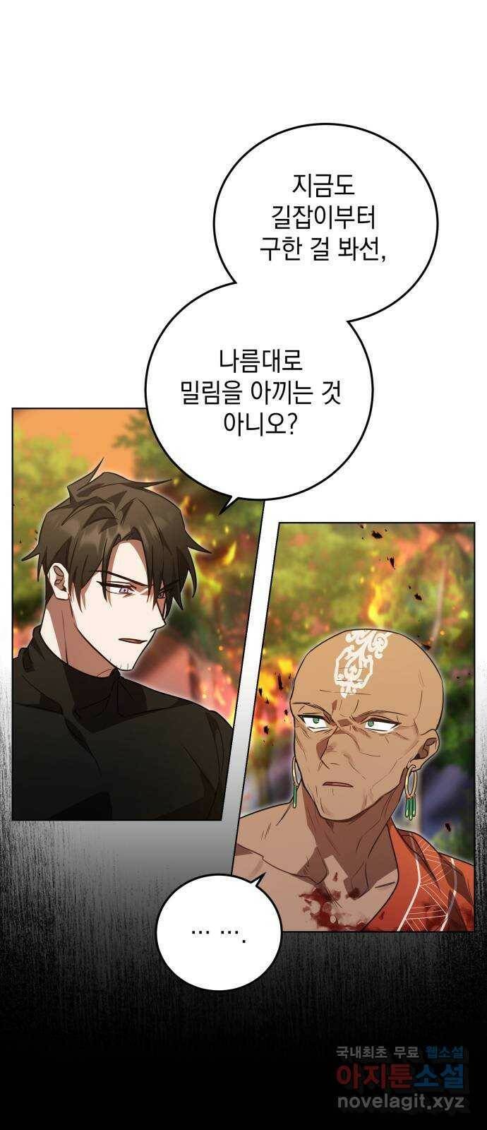 영웅&마왕&악당 15화: 익명의 공동작전 3 46