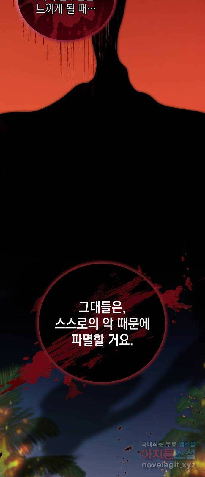 영웅&마왕&악당 15화: 익명의 공동작전 3 48