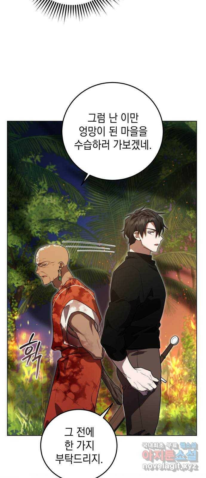 영웅&마왕&악당 15화: 익명의 공동작전 3 53