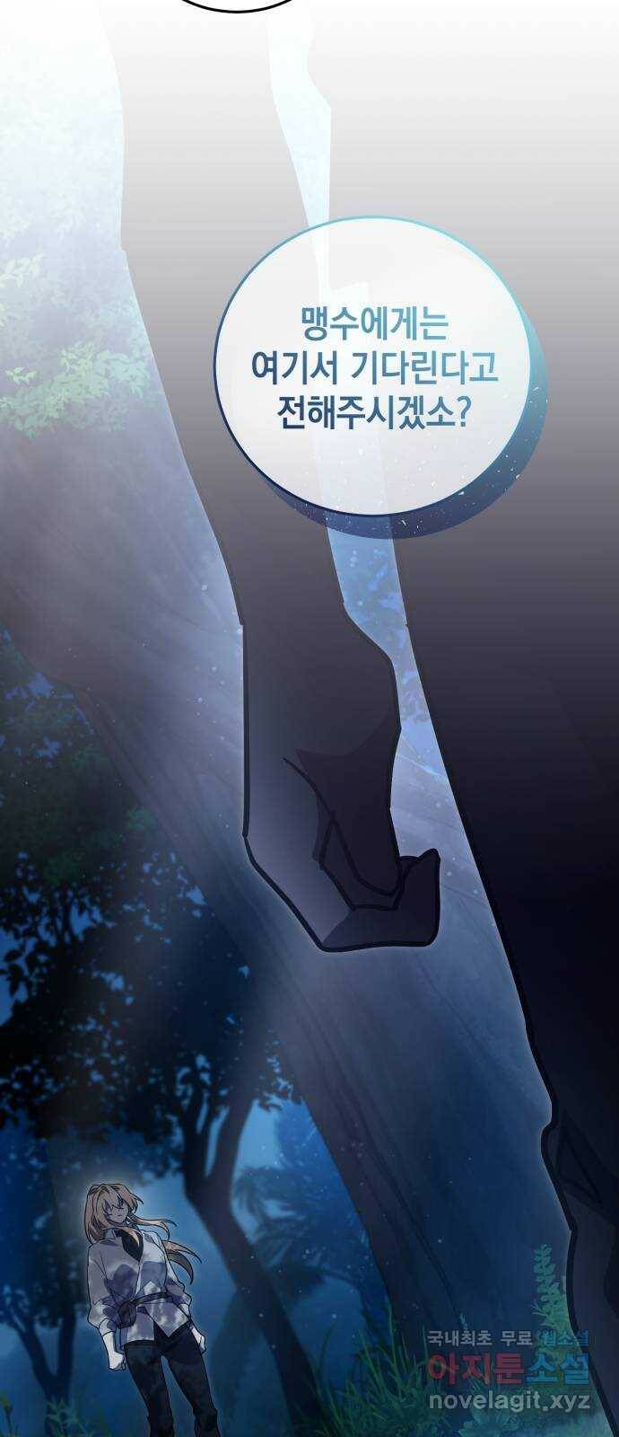 영웅&마왕&악당 15화: 익명의 공동작전 3 54
