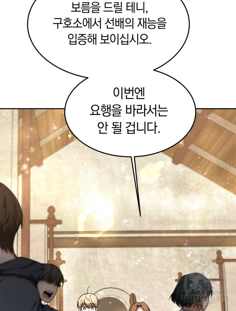 닥터 플레이어 4화 2