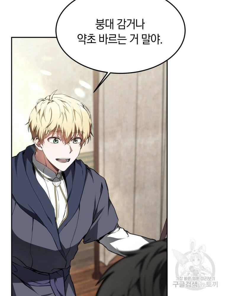 닥터 플레이어 4화 20