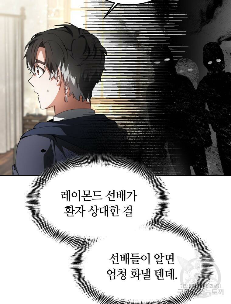 닥터 플레이어 4화 22