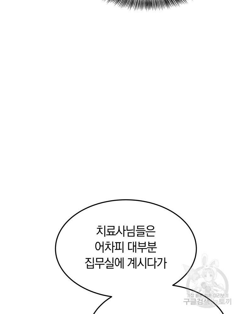 닥터 플레이어 4화 23