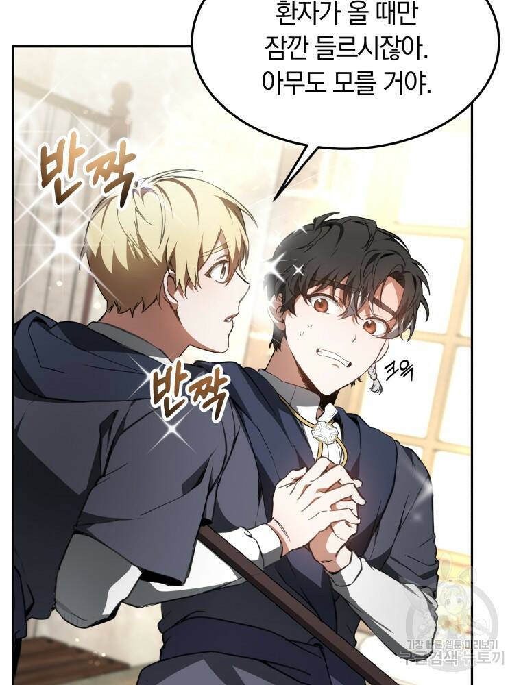 닥터 플레이어 4화 24
