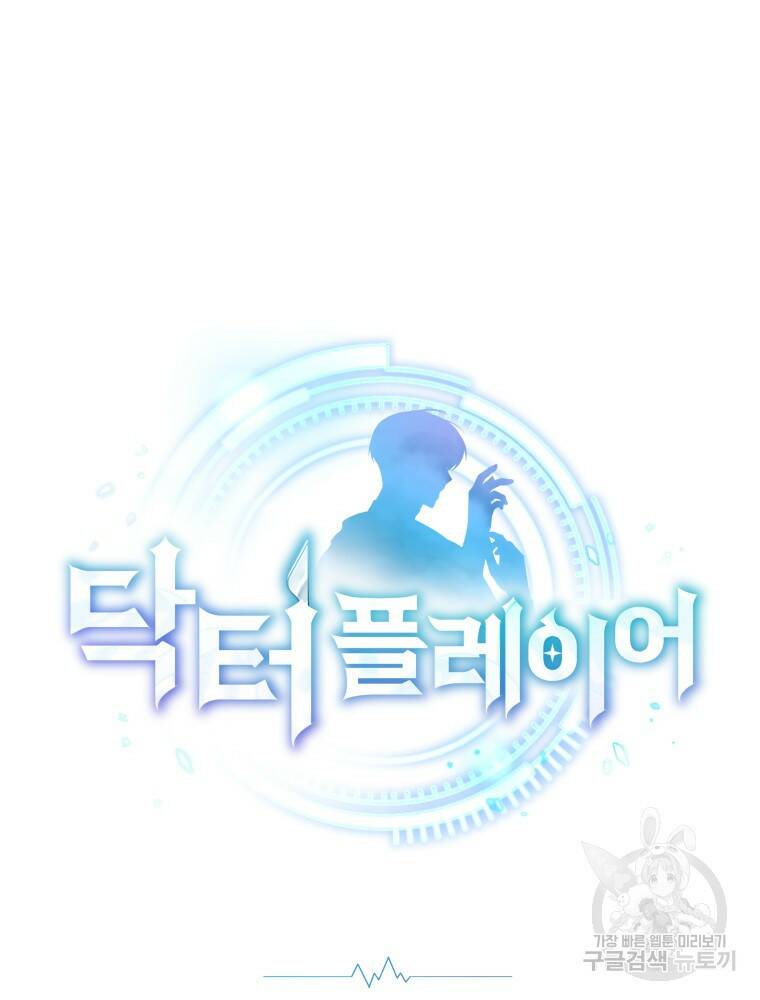 닥터 플레이어 4화 32