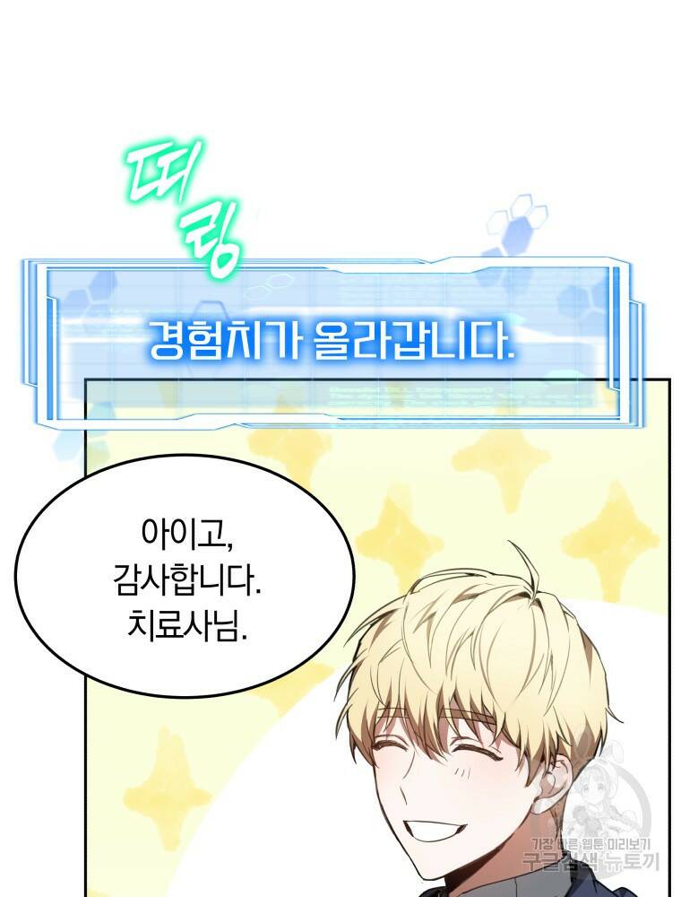 닥터 플레이어 4화 35