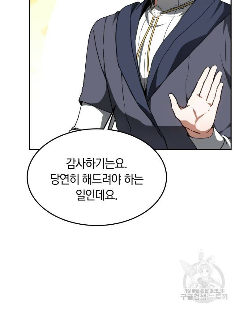 닥터 플레이어 4화 36
