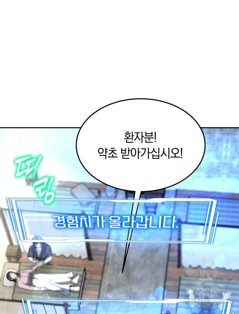 닥터 플레이어 4화 37