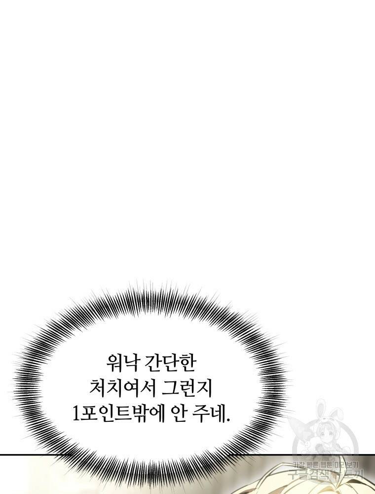 닥터 플레이어 4화 39