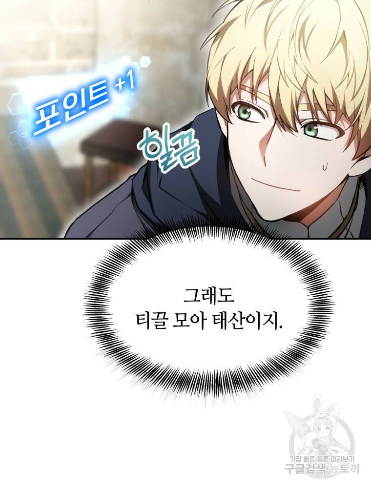 닥터 플레이어 4화 40