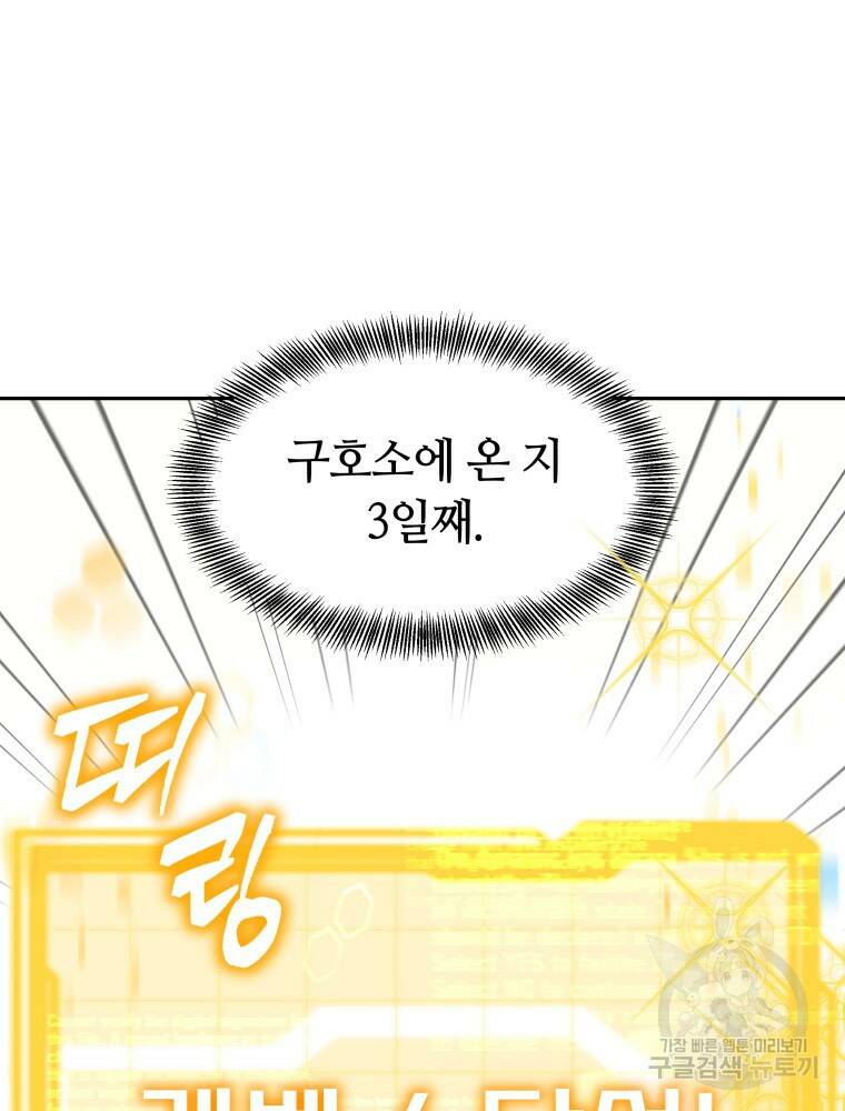 닥터 플레이어 4화 41
