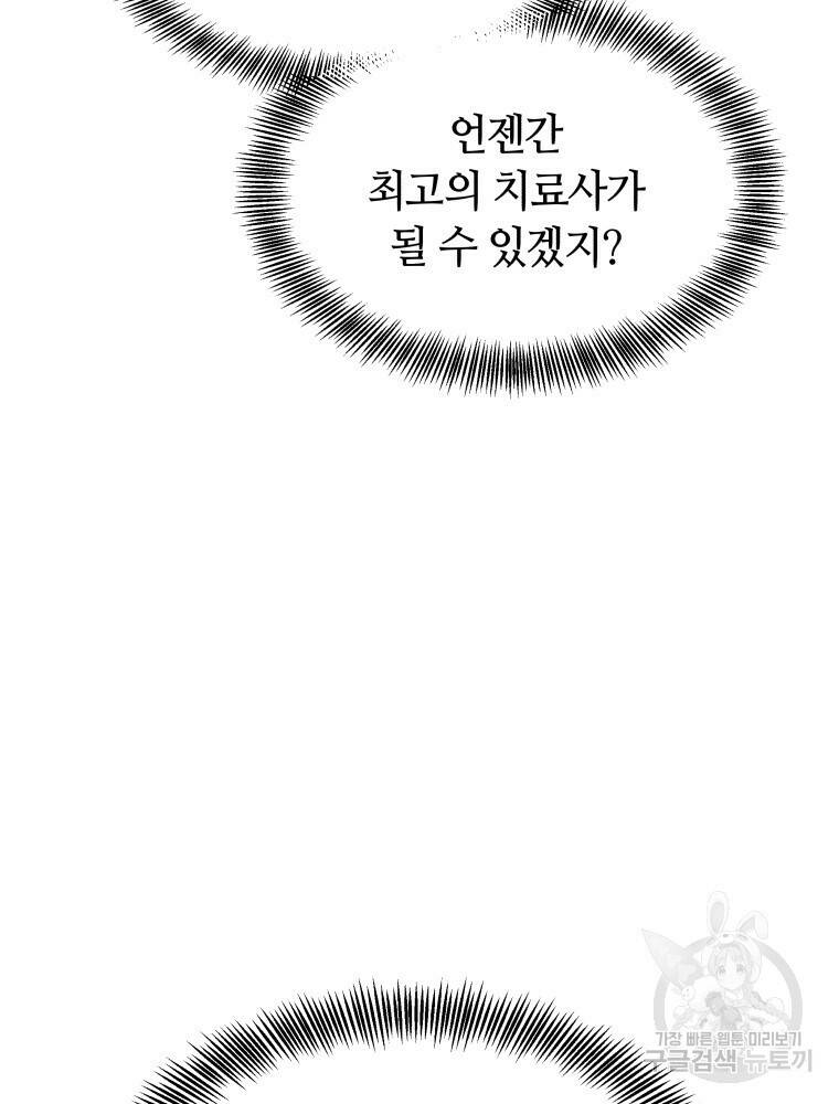 닥터 플레이어 4화 47