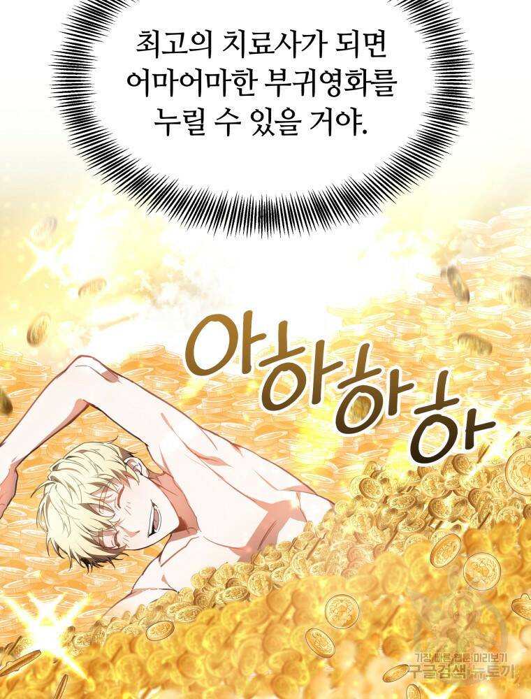 닥터 플레이어 4화 48