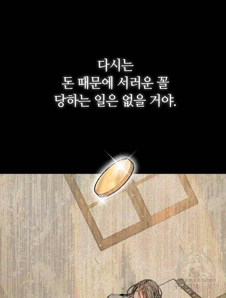 닥터 플레이어 4화 53