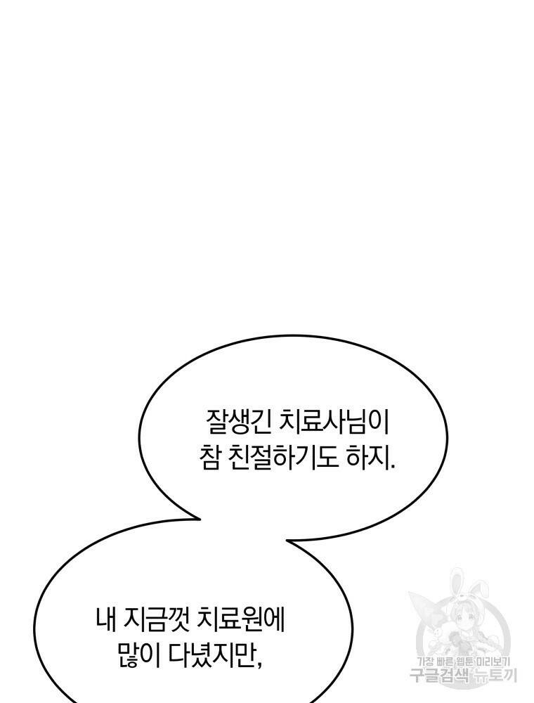닥터 플레이어 4화 71