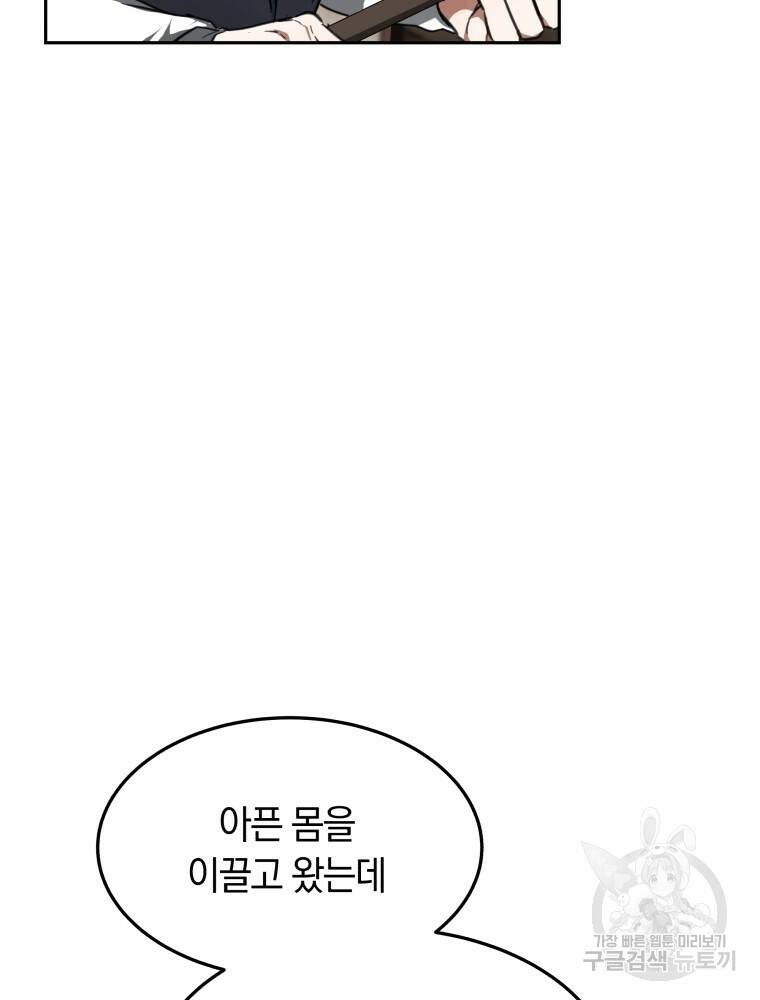 닥터 플레이어 4화 75