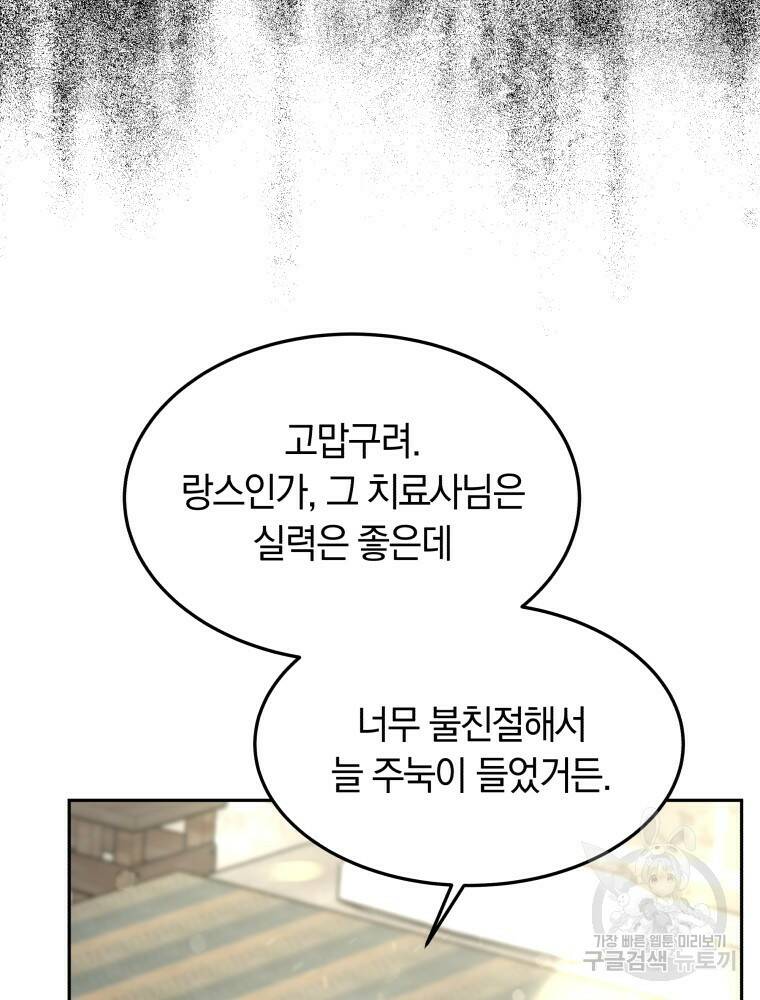 닥터 플레이어 4화 80